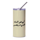 Arabic Script Tumbler, Dad is my strength, Father's Day Gift, Unique Tumbler, Calligraphy Tumbler, Inspirational Tumbler, Gift for Him - Tawshia